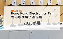 Yo-tronics 2025 參展訊息-Hong Kong Electronics Fair ( Autumn Edition)
